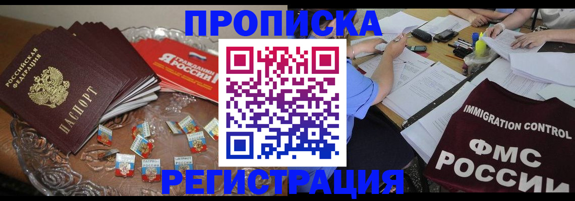 прописка в Костомукше